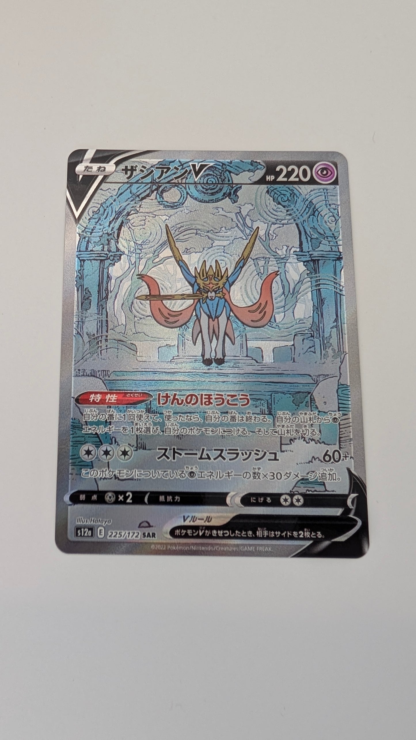 Pokemon TCG - Zacian V 225/172 - Japanese VSTAR Universe Art Card